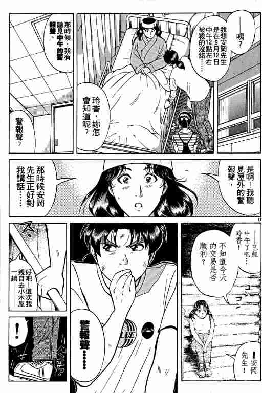 《金田一少年事件簿(最新27话)》漫画 金田一少年事件簿27卷