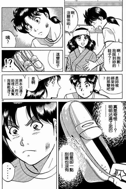 《金田一少年事件簿(最新27话)》漫画 金田一少年事件簿27卷