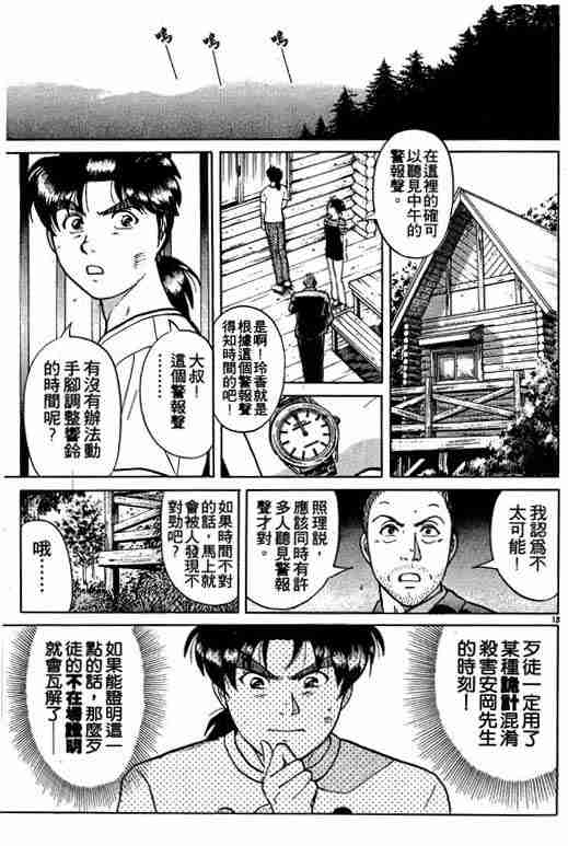 《金田一少年事件簿(最新27话)》漫画 金田一少年事件簿27卷