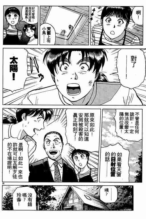 《金田一少年事件簿(最新27话)》漫画 金田一少年事件簿27卷