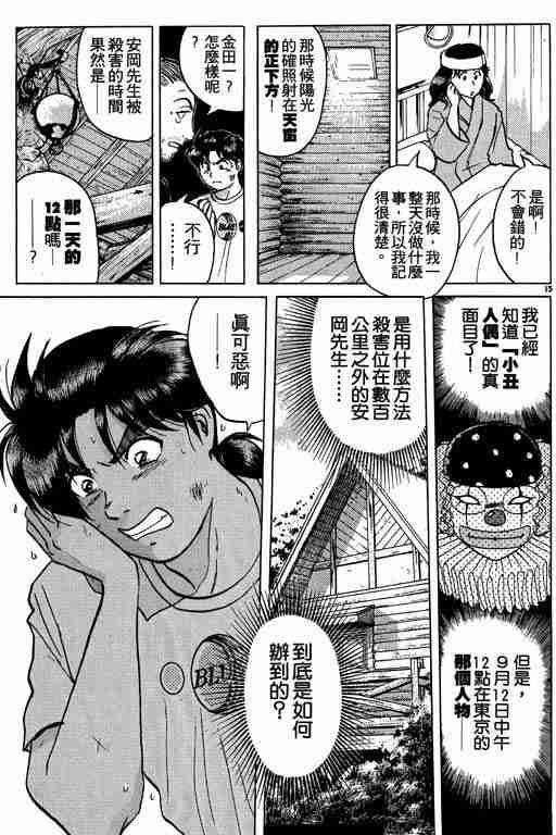 《金田一少年事件簿(最新27话)》漫画 金田一少年事件簿27卷