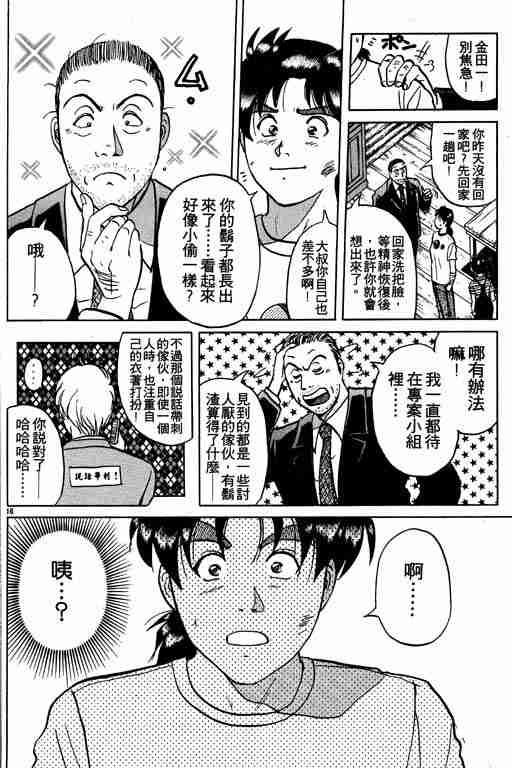 《金田一少年事件簿(最新27话)》漫画 金田一少年事件簿27卷