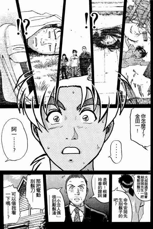 《金田一少年事件簿(最新27话)》漫画 金田一少年事件簿27卷