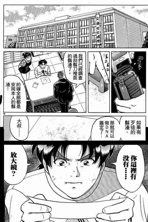 《金田一少年事件簿(最新27话)》漫画 金田一少年事件簿27卷