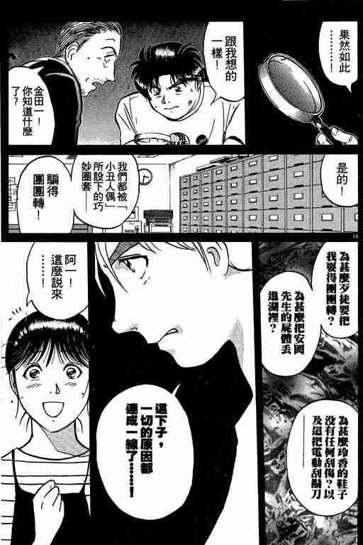 《金田一少年事件簿(最新27话)》漫画 金田一少年事件簿27卷