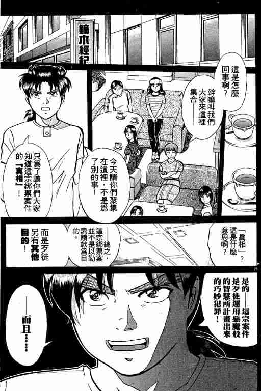 《金田一少年事件簿(最新27话)》漫画 金田一少年事件簿27卷