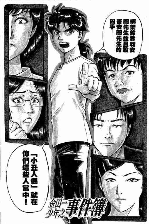 《金田一少年事件簿(最新27话)》漫画 金田一少年事件簿27卷