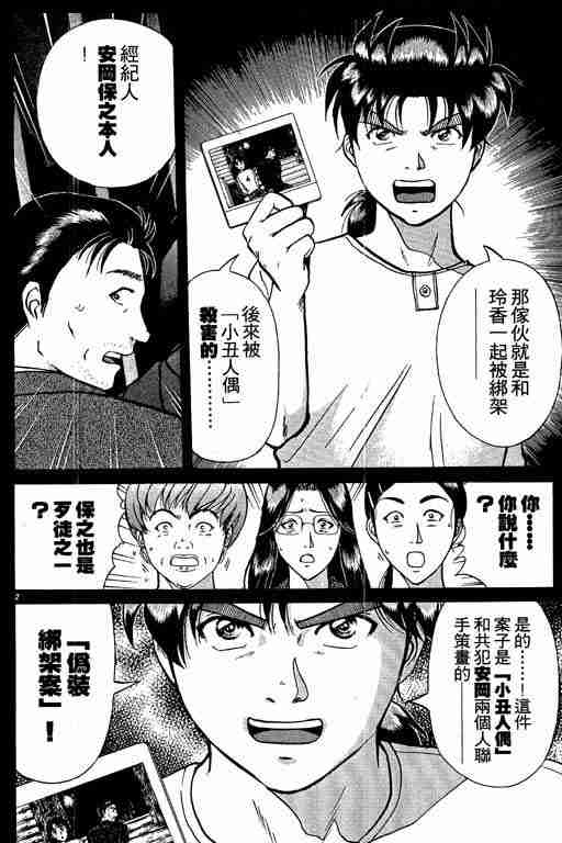 《金田一少年事件簿(最新27话)》漫画 金田一少年事件簿27卷