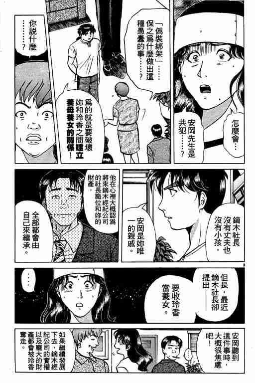 《金田一少年事件簿(最新27话)》漫画 金田一少年事件簿27卷