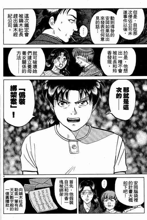 《金田一少年事件簿(最新27话)》漫画 金田一少年事件簿27卷