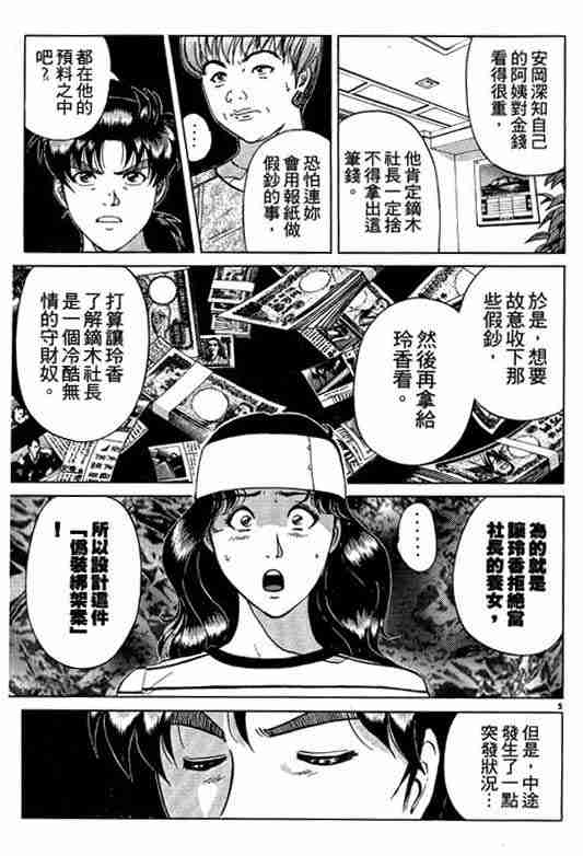 《金田一少年事件簿(最新27话)》漫画 金田一少年事件簿27卷