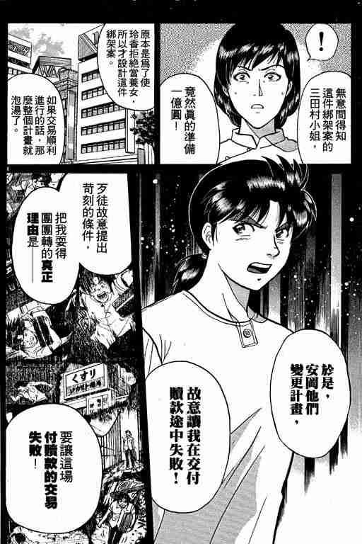 《金田一少年事件簿(最新27话)》漫画 金田一少年事件簿27卷