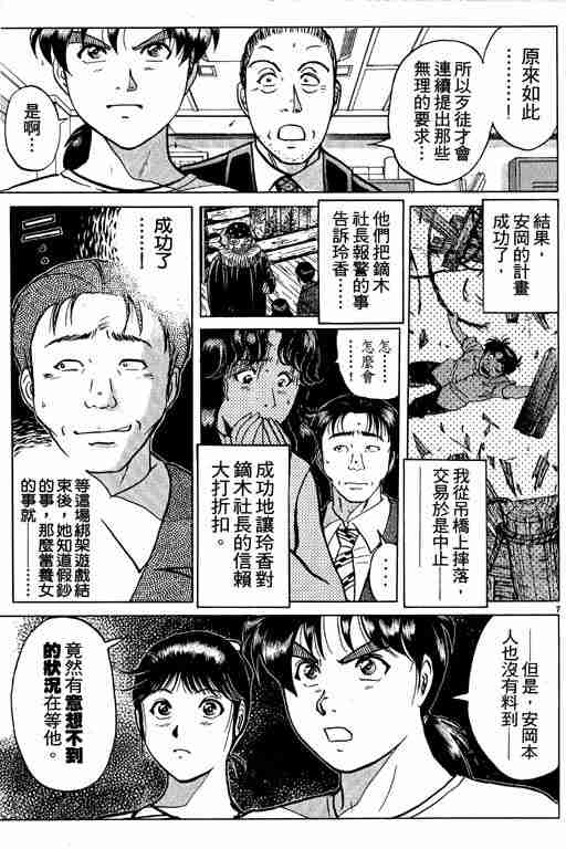 《金田一少年事件簿(最新27话)》漫画 金田一少年事件簿27卷