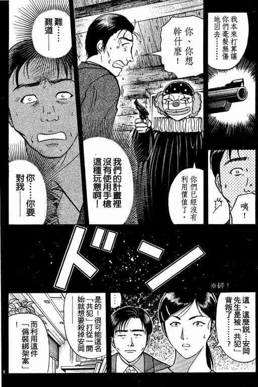 《金田一少年事件簿(最新27话)》漫画 金田一少年事件簿27卷