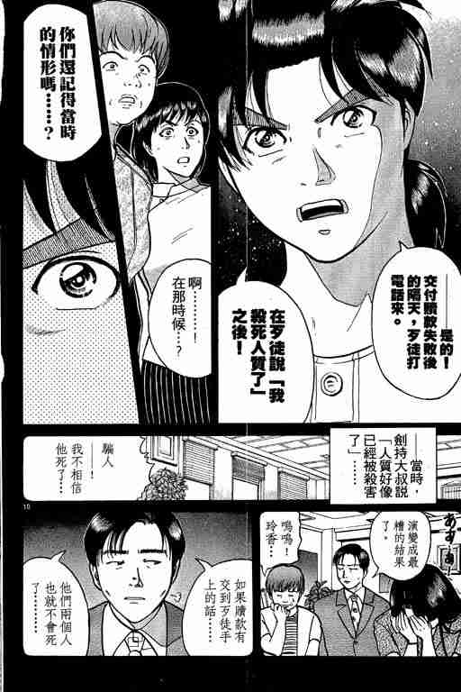 《金田一少年事件簿(最新27话)》漫画 金田一少年事件簿27卷