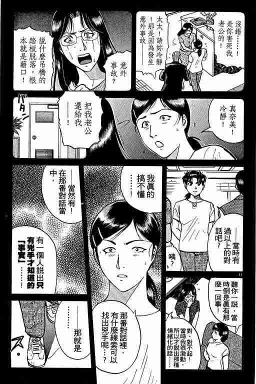 《金田一少年事件簿(最新27话)》漫画 金田一少年事件簿27卷