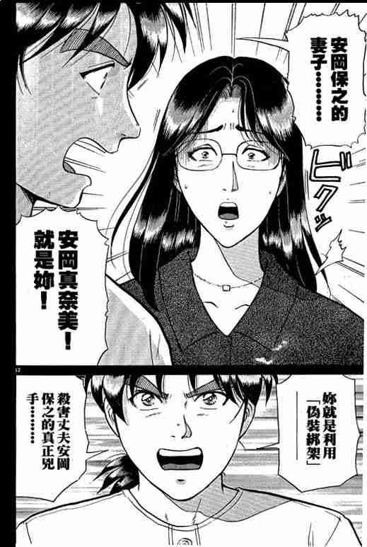 《金田一少年事件簿(最新27话)》漫画 金田一少年事件簿27卷