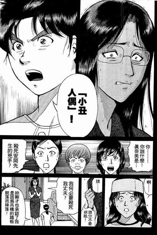 《金田一少年事件簿(最新27话)》漫画 金田一少年事件簿27卷