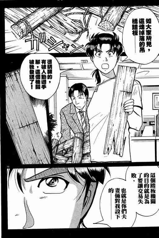 《金田一少年事件簿(最新27话)》漫画 金田一少年事件簿27卷