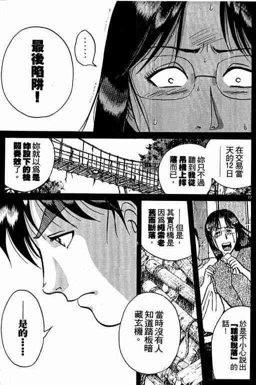 《金田一少年事件簿(最新27话)》漫画 金田一少年事件簿27卷