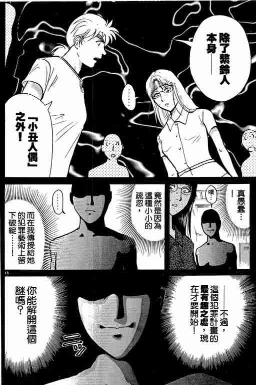 《金田一少年事件簿(最新27话)》漫画 金田一少年事件簿27卷