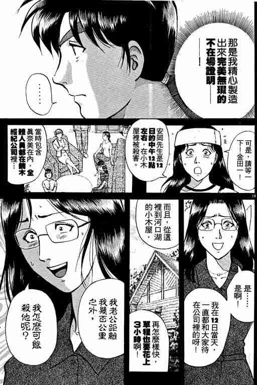 《金田一少年事件簿(最新27话)》漫画 金田一少年事件簿27卷