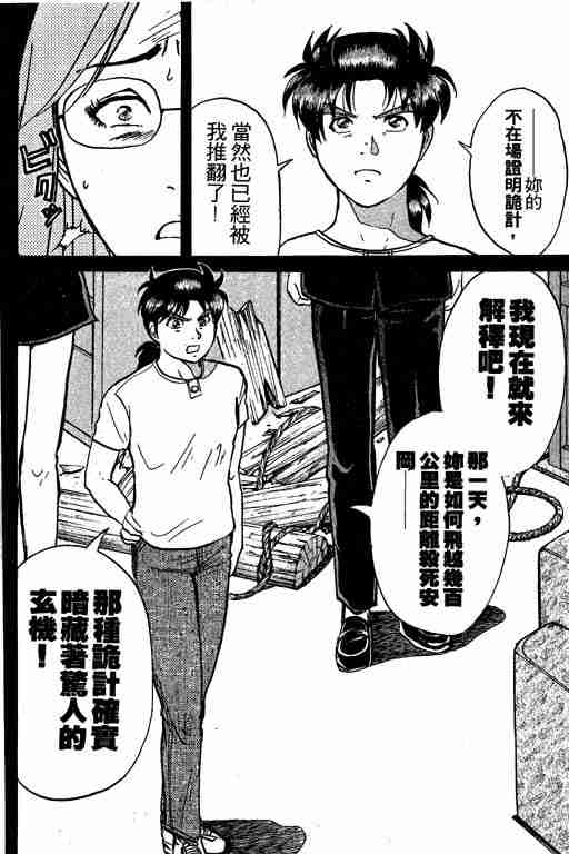 《金田一少年事件簿(最新27话)》漫画 金田一少年事件簿27卷