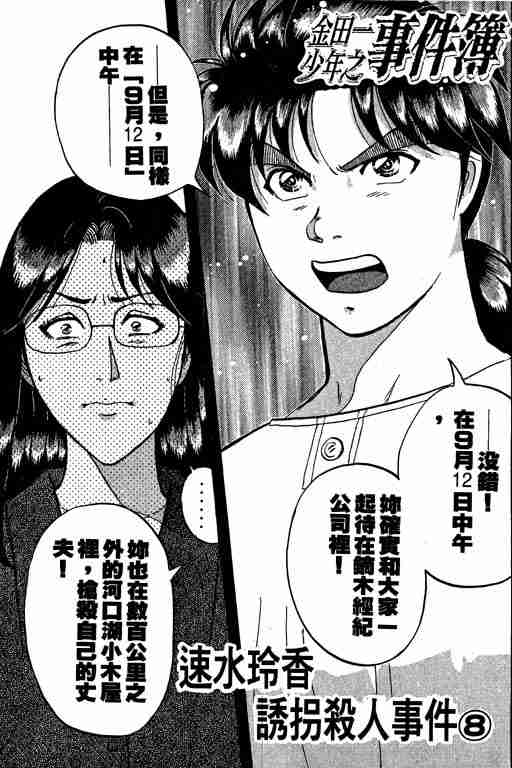 《金田一少年事件簿(最新27话)》漫画 金田一少年事件簿27卷