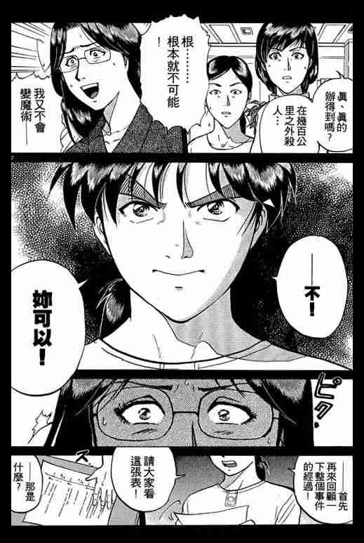 《金田一少年事件簿(最新27话)》漫画 金田一少年事件簿27卷