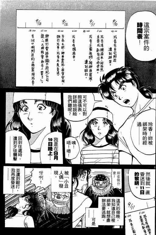 《金田一少年事件簿(最新27话)》漫画 金田一少年事件簿27卷
