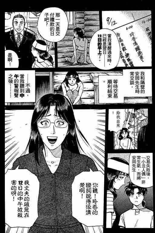 《金田一少年事件簿(最新27话)》漫画 金田一少年事件簿27卷