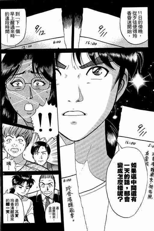 《金田一少年事件簿(最新27话)》漫画 金田一少年事件簿27卷