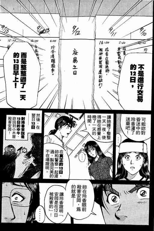 《金田一少年事件簿(最新27话)》漫画 金田一少年事件簿27卷