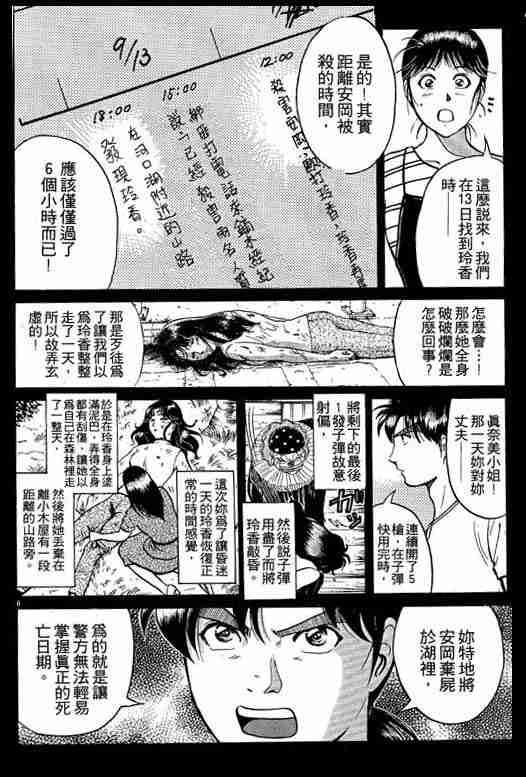 《金田一少年事件簿(最新27话)》漫画 金田一少年事件簿27卷