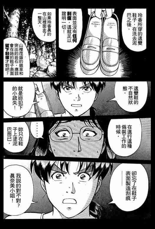 《金田一少年事件簿(最新27话)》漫画 金田一少年事件簿27卷