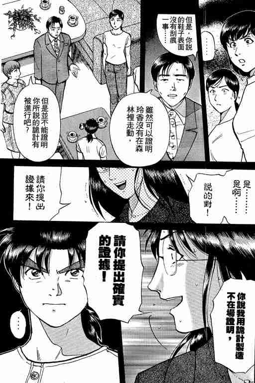 《金田一少年事件簿(最新27话)》漫画 金田一少年事件簿27卷