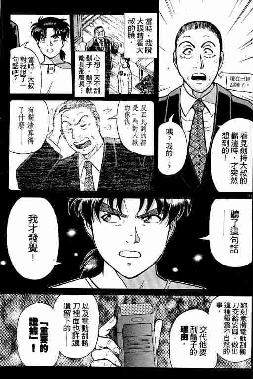 《金田一少年事件簿(最新27话)》漫画 金田一少年事件簿27卷