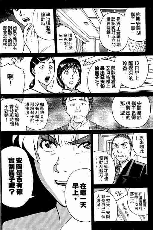 《金田一少年事件簿(最新27话)》漫画 金田一少年事件簿27卷