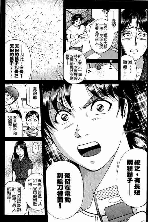 《金田一少年事件簿(最新27话)》漫画 金田一少年事件簿27卷