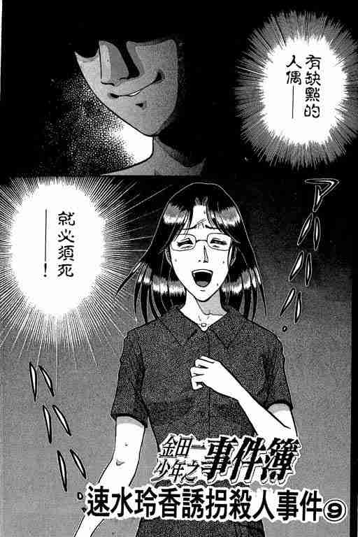 《金田一少年事件簿(最新27话)》漫画 金田一少年事件簿27卷