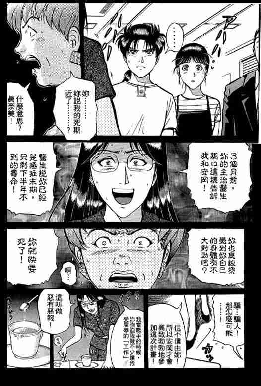 《金田一少年事件簿(最新27话)》漫画 金田一少年事件簿27卷