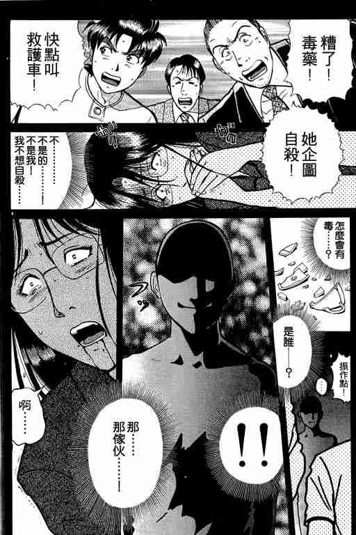 《金田一少年事件簿(最新27话)》漫画 金田一少年事件簿27卷