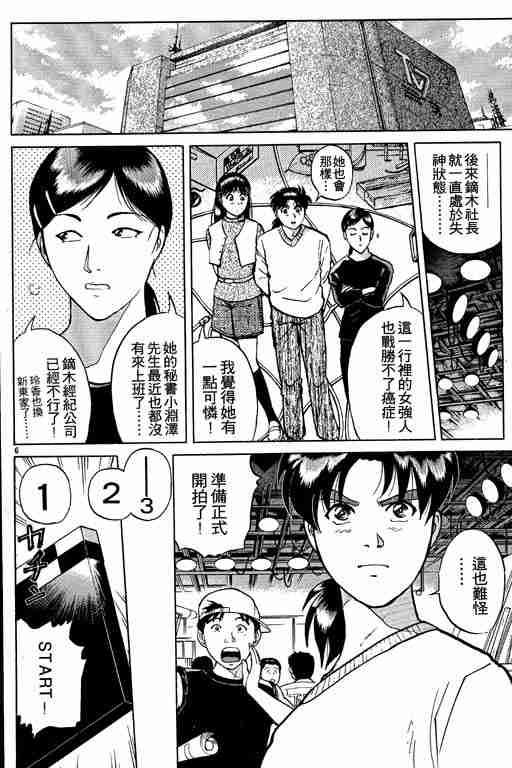 《金田一少年事件簿(最新27话)》漫画 金田一少年事件簿27卷