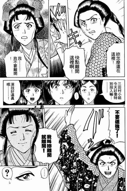 《金田一少年事件簿(最新27话)》漫画 金田一少年事件簿27卷