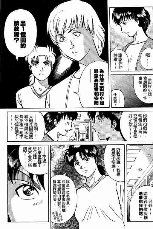 《金田一少年事件簿(最新27话)》漫画 金田一少年事件簿27卷