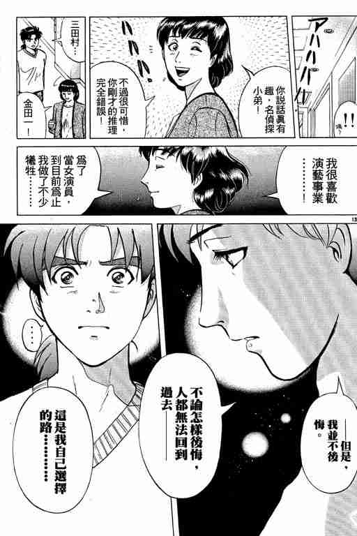 《金田一少年事件簿(最新27话)》漫画 金田一少年事件簿27卷