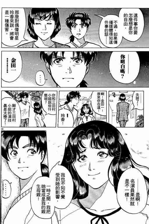 《金田一少年事件簿(最新27话)》漫画 金田一少年事件簿27卷