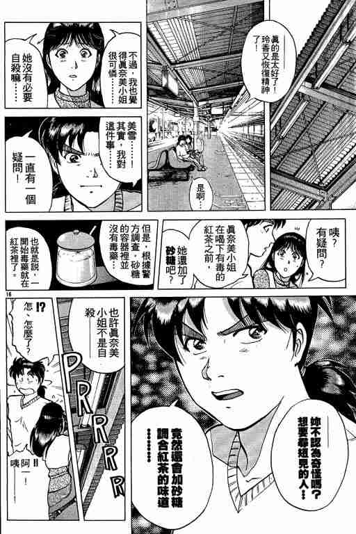 《金田一少年事件簿(最新27话)》漫画 金田一少年事件簿27卷