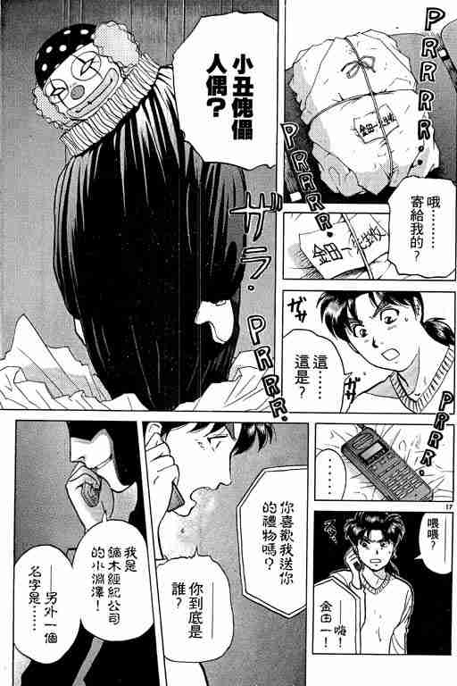 《金田一少年事件簿(最新27话)》漫画 金田一少年事件簿27卷