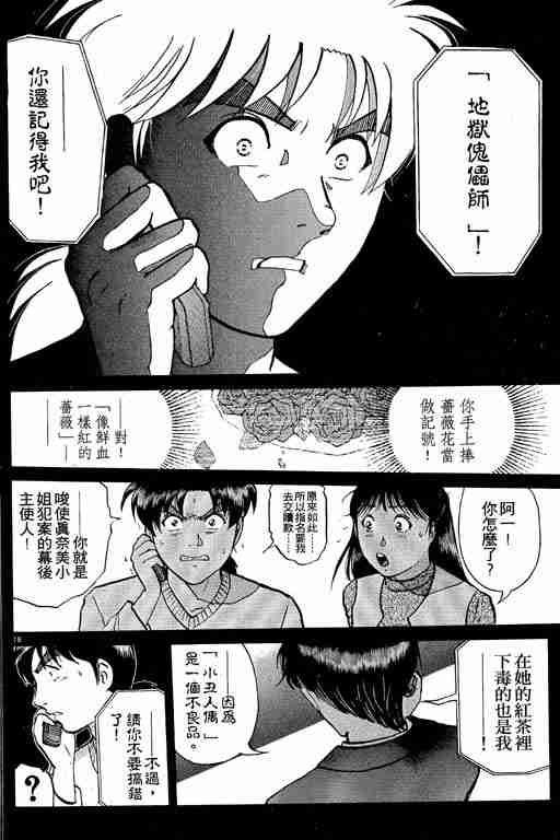 《金田一少年事件簿(最新27话)》漫画 金田一少年事件簿27卷